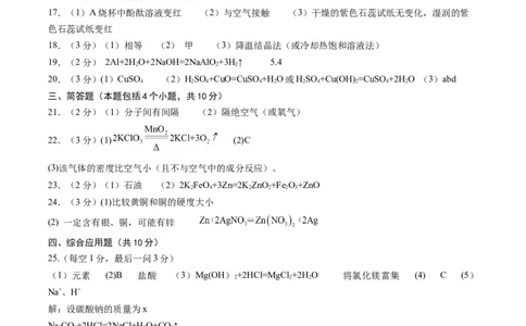 化学（河南卷）（参考答案及评分标准）_初中全科电子版试卷练习试题_化学_2024中考模拟题化学(1)_三模（36套）_化学（河南卷）
