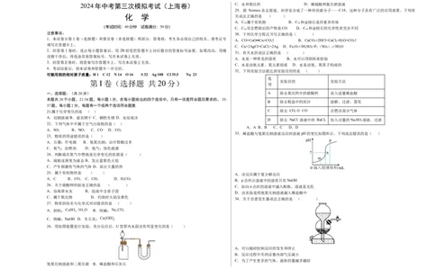 化学（上海卷）（考试版A3）_初中全科电子版试卷练习试题_化学_2024中考模拟题化学(1)_三模（36套）_化学（上海卷）