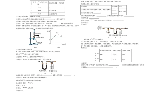 化学（上海卷）（考试版A3）_初中全科电子版试卷练习试题_化学_2024中考模拟题化学(1)_三模（36套）_化学（上海卷）