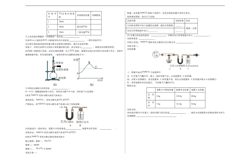 化学（上海卷）（考试版A3）_初中全科电子版试卷练习试题_化学_2024中考模拟题化学(1)_三模（36套）_化学（上海卷）