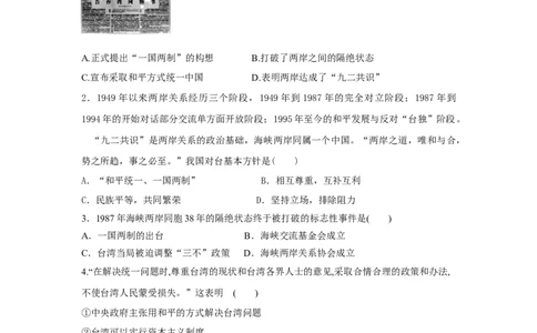 第14课《海峡两岸的交往》课时练习部编版历史八年级下册第四单元_初中全科电子版试卷练习试题_历史_历史人教版8下试卷_部编人教版历史8年级下同步练习40份_同步练习（第一套）