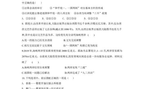 第14课《海峡两岸的交往》课时练习部编版历史八年级下册第四单元_初中全科电子版试卷练习试题_历史_历史人教版8下试卷_部编人教版历史8年级下同步练习40份_同步练习（第一套）