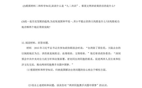 第14课《海峡两岸的交往》课时练习部编版历史八年级下册第四单元_初中全科电子版试卷练习试题_历史_历史人教版8下试卷_部编人教版历史8年级下同步练习40份_同步练习（第一套）