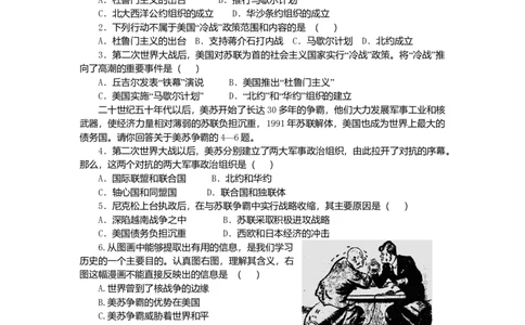 九年级历史下册第7单元战后世界格局的演变习题新人教版20170711259_初中全科电子版试卷练习试题_历史_历史人教版9下试卷_部编人教版历史9年级下同步练习110份_同步练习（第三套）