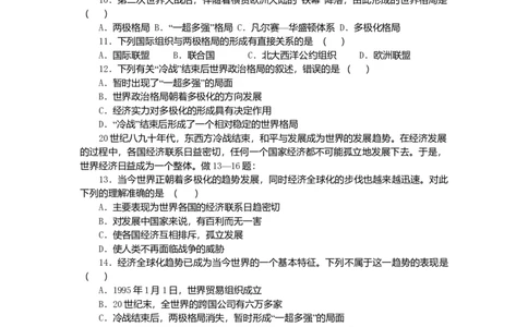 九年级历史下册第7单元战后世界格局的演变习题新人教版20170711259_初中全科电子版试卷练习试题_历史_历史人教版9下试卷_部编人教版历史9年级下同步练习110份_同步练习（第三套）