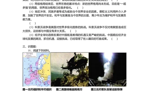 九年级历史下册第7单元战后世界格局的演变习题新人教版20170711259_初中全科电子版试卷练习试题_历史_历史人教版9下试卷_部编人教版历史9年级下同步练习110份_同步练习（第三套）