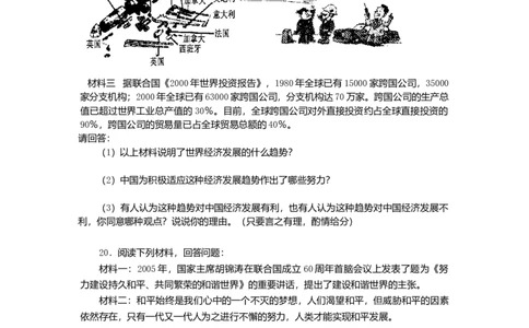 九年级历史下册第7单元战后世界格局的演变习题新人教版20170711259_初中全科电子版试卷练习试题_历史_历史人教版9下试卷_部编人教版历史9年级下同步练习110份_同步练习（第三套）
