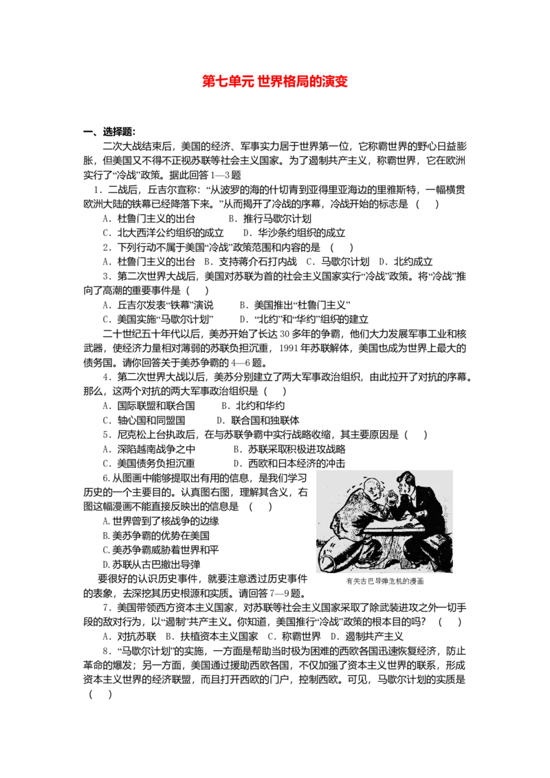 九年级历史下册第7单元战后世界格局的演变习题新人教版20170711259_初中全科电子版试卷练习试题_历史_历史人教版9下试卷_部编人教版历史9年级下同步练习110份_同步练习（第三套）