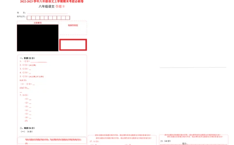 提升卷-2022-2023学年八年级语文上册期末卷（浙江杭州专用）（答题卡）_初中全科电子版试卷练习试题_语文_8上初中部编版语文练习、试卷_部编语文八年级上期末试卷（054份）
