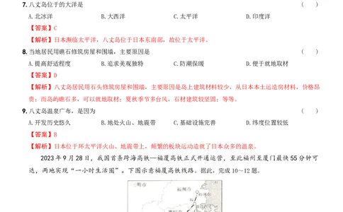 地理（山西省）（全解全析）_初中全科电子版试卷练习试题_地理_2024中考模拟题地理(1)_二模_地理（山西省卷）-：2024年中考第二次模拟考试