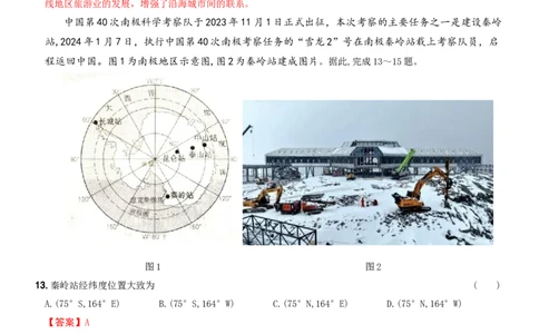 地理（山西省）（全解全析）_初中全科电子版试卷练习试题_地理_2024中考模拟题地理(1)_二模_地理（山西省卷）-：2024年中考第二次模拟考试