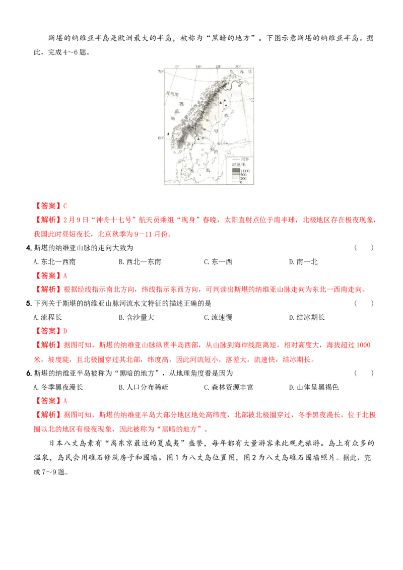 地理（山西省）（全解全析）_初中全科电子版试卷练习试题_地理_2024中考模拟题地理(1)_二模_地理（山西省卷）-：2024年中考第二次模拟考试