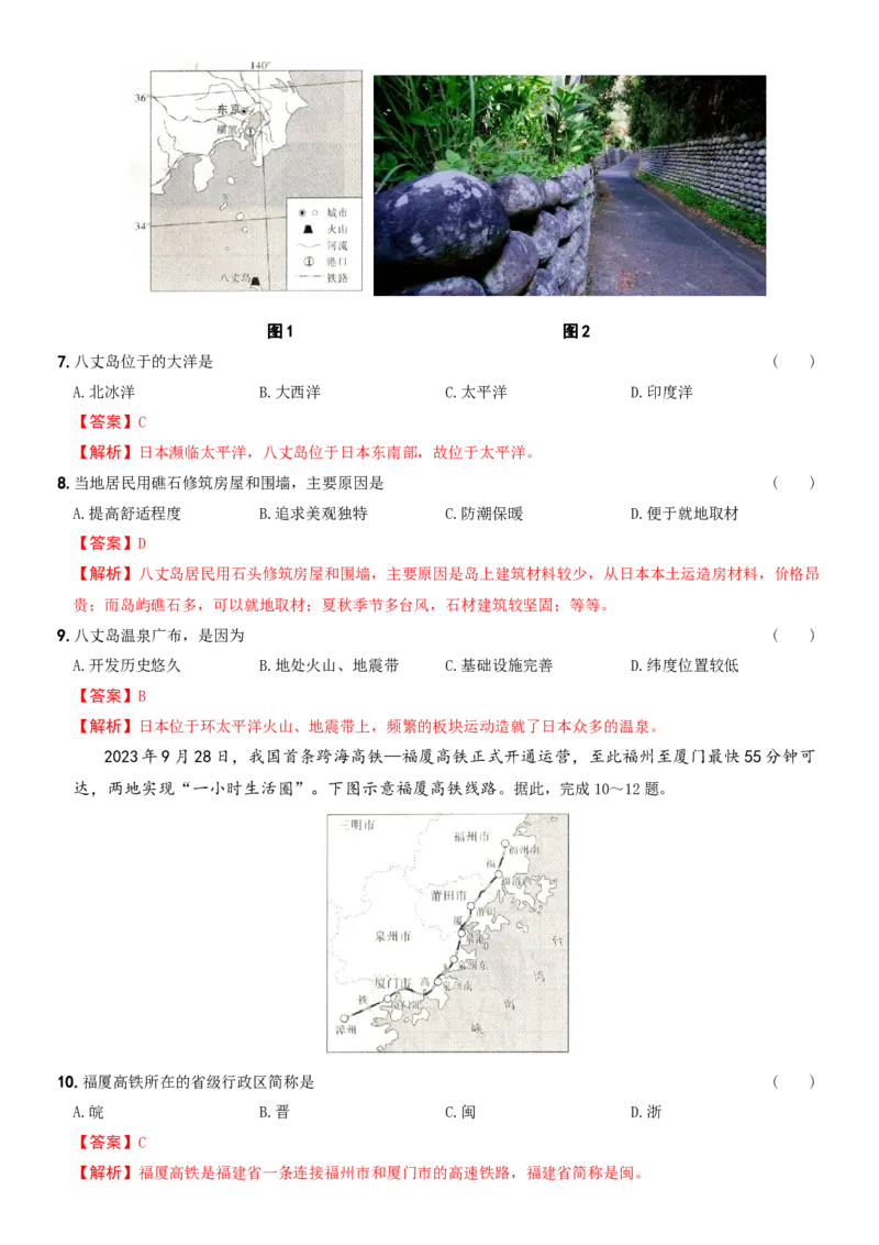 地理（山西省）（全解全析）_初中全科电子版试卷练习试题_地理_2024中考模拟题地理(1)_二模_地理（山西省卷）-：2024年中考第二次模拟考试