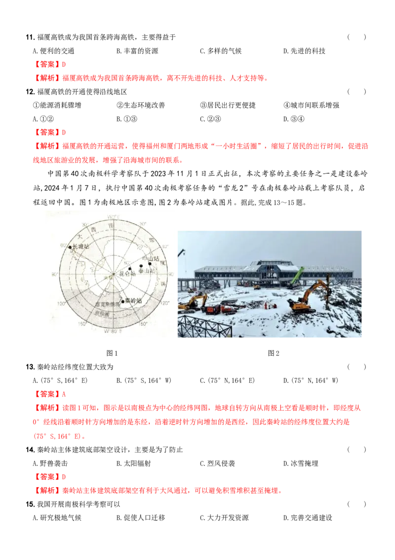 地理（山西省）（全解全析）_初中全科电子版试卷练习试题_地理_2024中考模拟题地理(1)_二模_地理（山西省卷）-：2024年中考第二次模拟考试