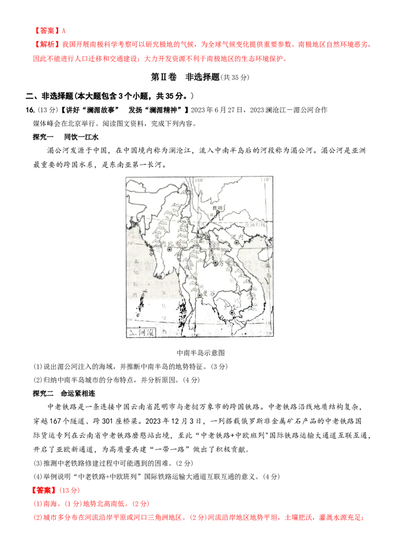 地理（山西省）（全解全析）_初中全科电子版试卷练习试题_地理_2024中考模拟题地理(1)_二模_地理（山西省卷）-：2024年中考第二次模拟考试