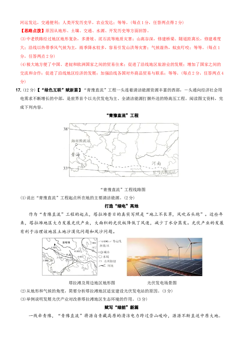 地理（山西省）（全解全析）_初中全科电子版试卷练习试题_地理_2024中考模拟题地理(1)_二模_地理（山西省卷）-：2024年中考第二次模拟考试