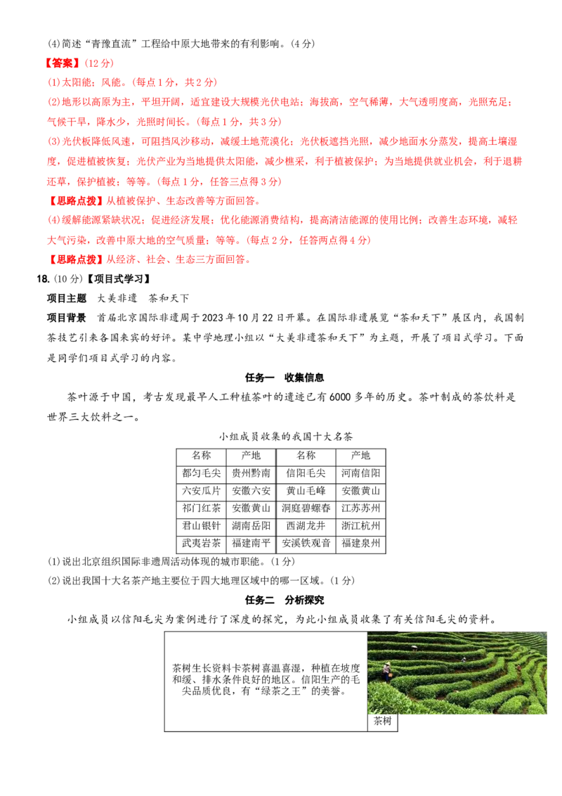 地理（山西省）（全解全析）_初中全科电子版试卷练习试题_地理_2024中考模拟题地理(1)_二模_地理（山西省卷）-：2024年中考第二次模拟考试