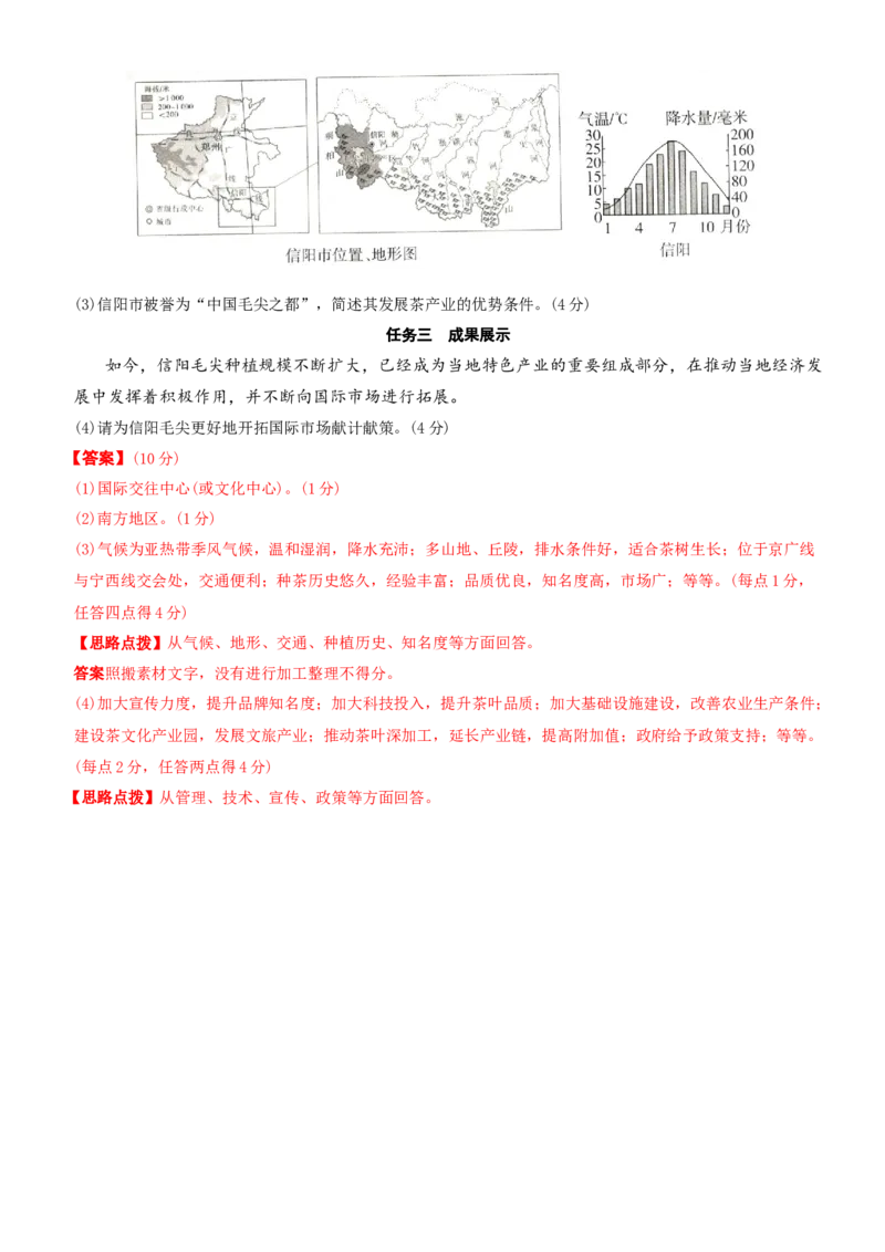 地理（山西省）（全解全析）_初中全科电子版试卷练习试题_地理_2024中考模拟题地理(1)_二模_地理（山西省卷）-：2024年中考第二次模拟考试