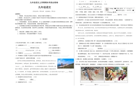 提升卷：九年级语文上册期末卷（南京专用）（考试版）_初中全科电子版试卷练习试题_语文_9上初中部编版语文练习、试卷_部编语文九年级上期末试卷（055份）_分地区期末卷
