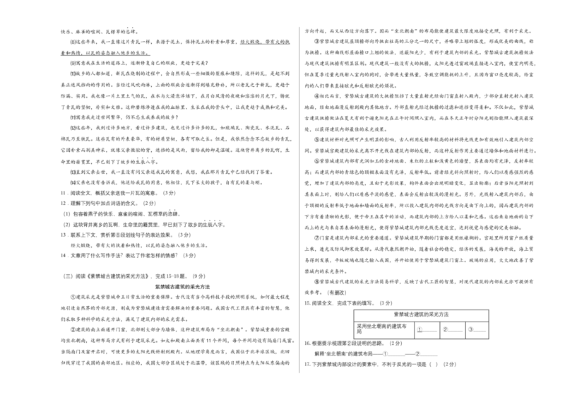 提升卷：九年级语文上册期末卷（南京专用）（考试版）_初中全科电子版试卷练习试题_语文_9上初中部编版语文练习、试卷_部编语文九年级上期末试卷（055份）_分地区期末卷