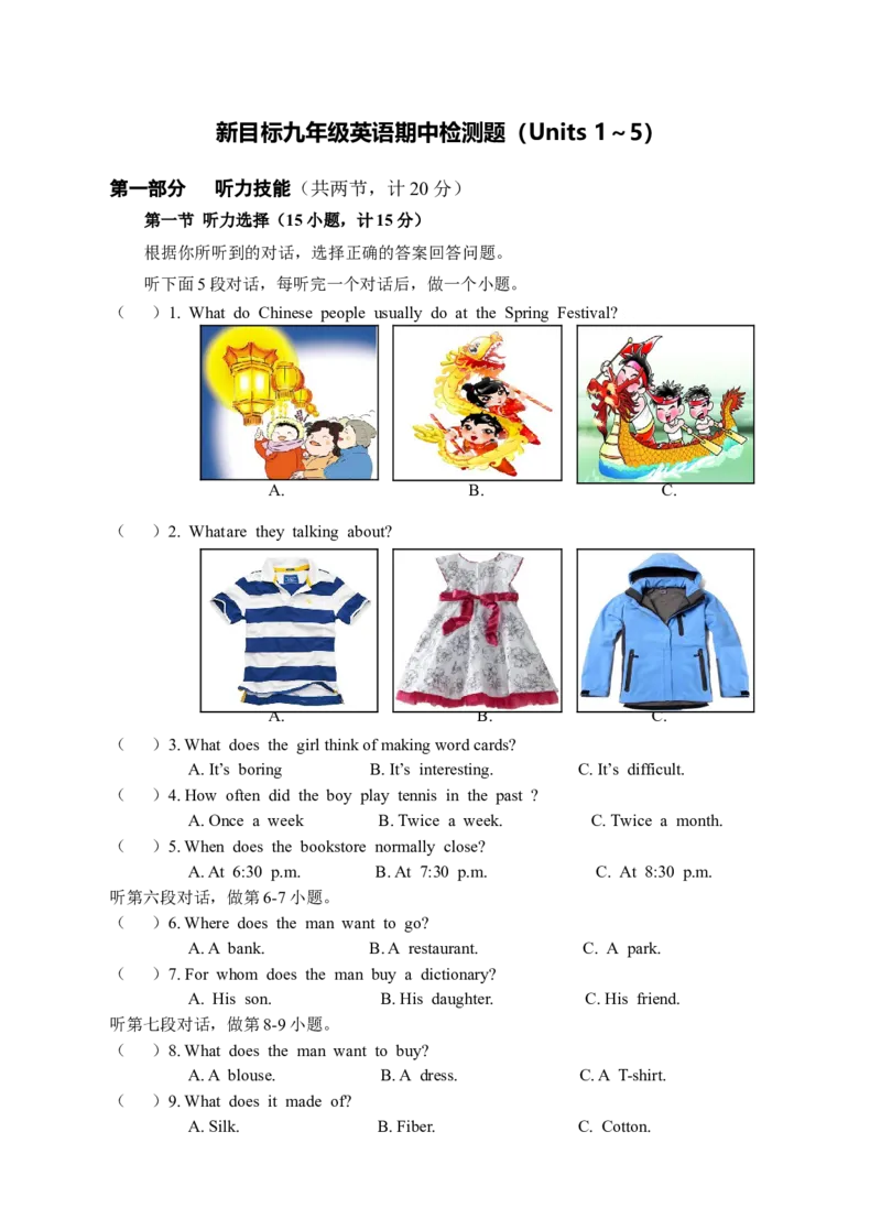 新目标九年级上英语期中检测题（Units1～5）_初中全科电子版试卷练习试题_英语_9年级全一册-初中人教版英语（单次无法保存的话，可点进文件夹分批保存）