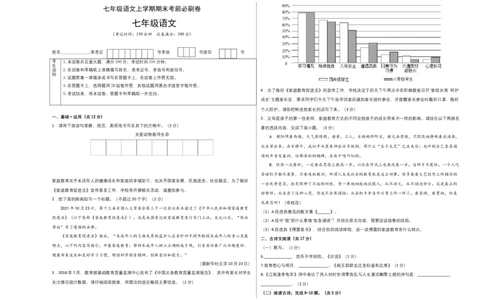 拔高卷-七年级语文上册期末卷（北京专用）（考试版）_初中全科电子版试卷练习试题_语文_7上初中部编版语文练习、试卷_部编语文七年级上期末试卷（046份）_分地区期末卷
