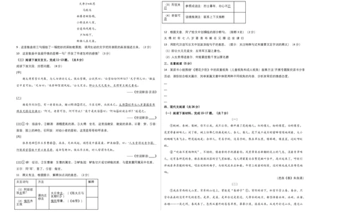 拔高卷-七年级语文上册期末卷（北京专用）（考试版）_初中全科电子版试卷练习试题_语文_7上初中部编版语文练习、试卷_部编语文七年级上期末试卷（046份）_分地区期末卷