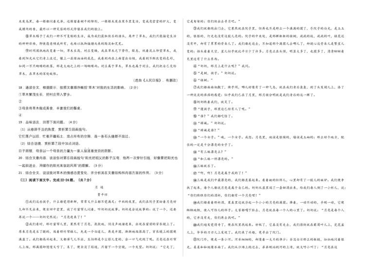 拔高卷-七年级语文上册期末卷（北京专用）（考试版）_初中全科电子版试卷练习试题_语文_7上初中部编版语文练习、试卷_部编语文七年级上期末试卷（046份）_分地区期末卷
