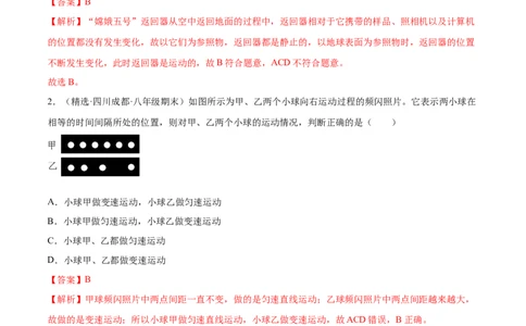 第一次月考测试（A卷&middot;夯实基础）（解析版）（人教版）_初中全科电子版试卷练习试题_物理_8年级上册物理试题_人教版物理八年级上月考试卷（010份）