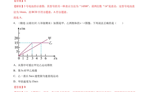 第一次月考测试（A卷&middot;夯实基础）（解析版）（人教版）_初中全科电子版试卷练习试题_物理_8年级上册物理试题_人教版物理八年级上月考试卷（010份）