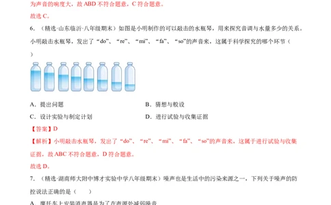 第一次月考测试（A卷&middot;夯实基础）（解析版）（人教版）_初中全科电子版试卷练习试题_物理_8年级上册物理试题_人教版物理八年级上月考试卷（010份）