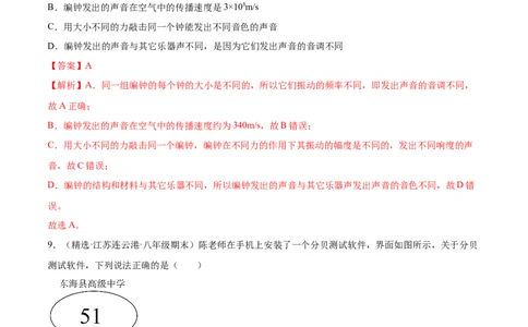 第一次月考测试（A卷&middot;夯实基础）（解析版）（人教版）_初中全科电子版试卷练习试题_物理_8年级上册物理试题_人教版物理八年级上月考试卷（010份）