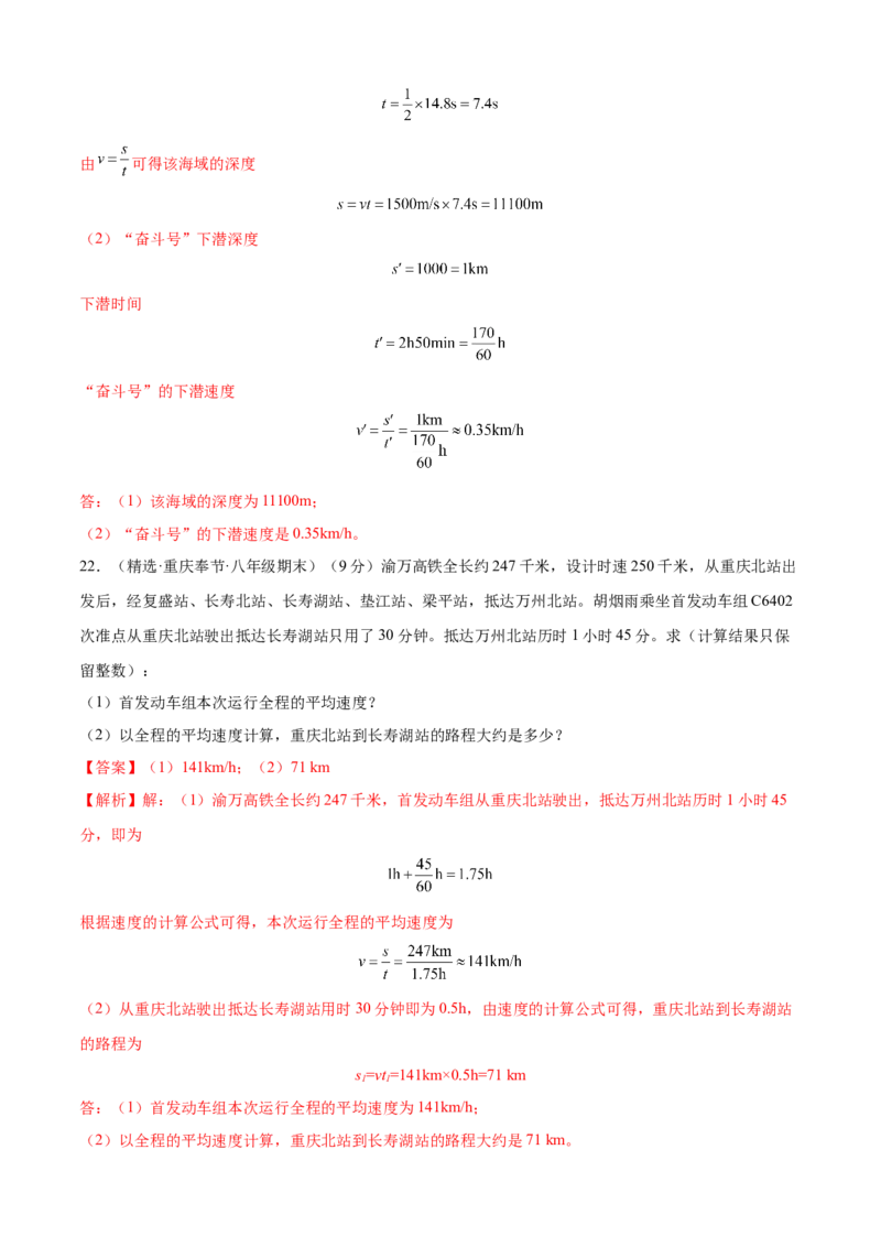 第一次月考测试（A卷&middot;夯实基础）（解析版）（人教版）_初中全科电子版试卷练习试题_物理_8年级上册物理试题_人教版物理八年级上月考试卷（010份）