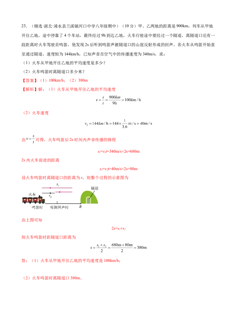 第一次月考测试（A卷&middot;夯实基础）（解析版）（人教版）_初中全科电子版试卷练习试题_物理_8年级上册物理试题_人教版物理八年级上月考试卷（010份）