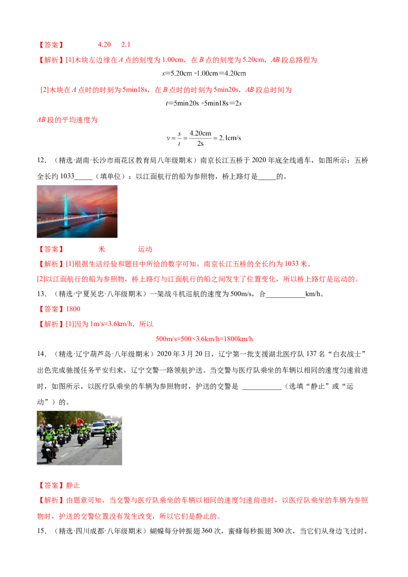 第一次月考测试（A卷&middot;夯实基础）（解析版）（人教版）_初中全科电子版试卷练习试题_物理_8年级上册物理试题_人教版物理八年级上月考试卷（010份）