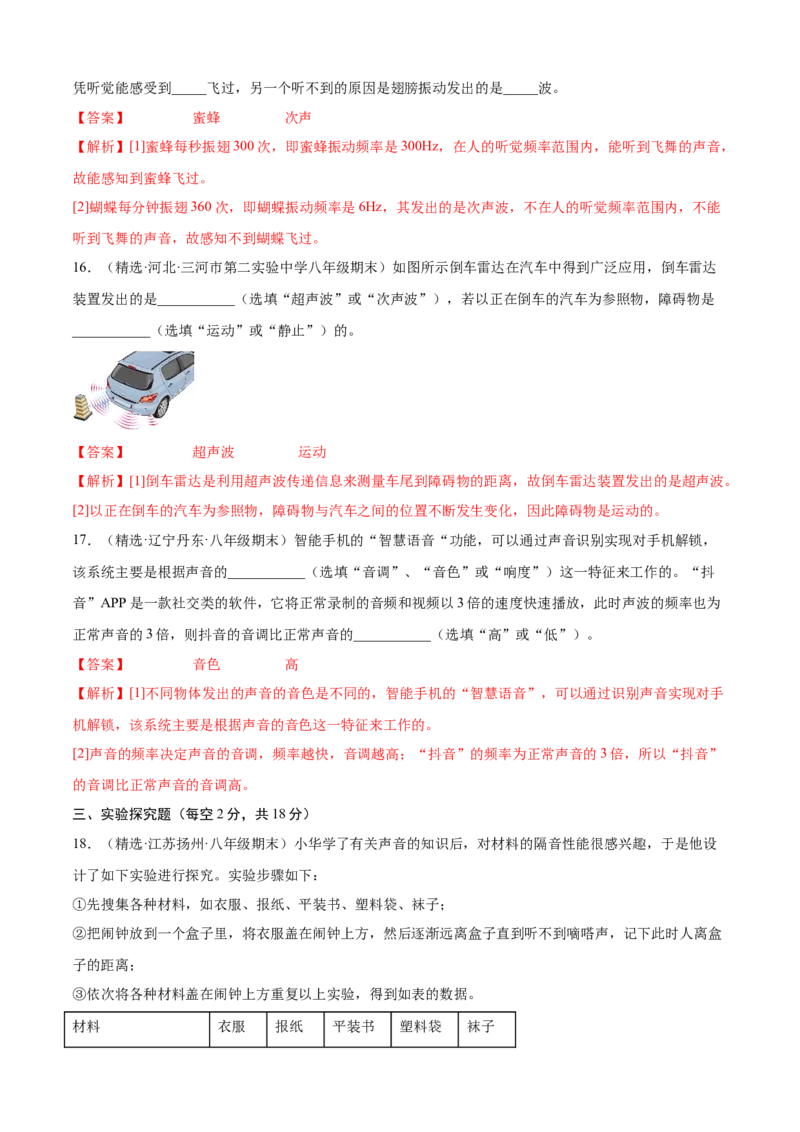 第一次月考测试（A卷&middot;夯实基础）（解析版）（人教版）_初中全科电子版试卷练习试题_物理_8年级上册物理试题_人教版物理八年级上月考试卷（010份）