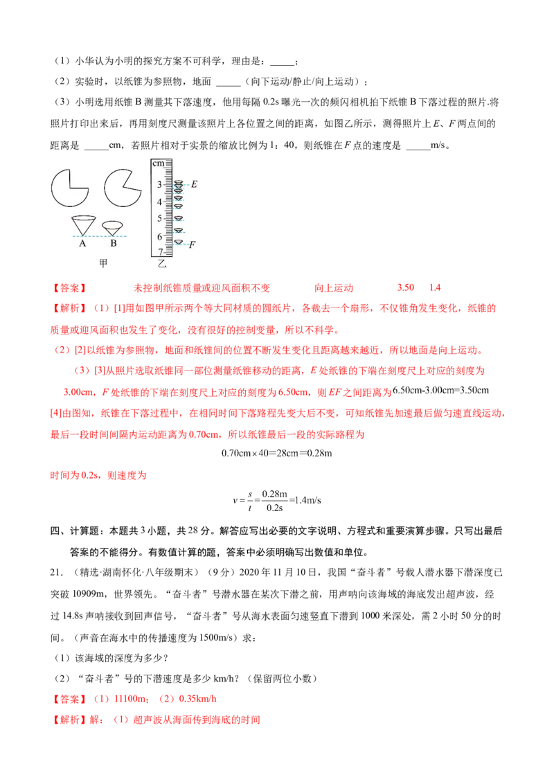 第一次月考测试（A卷&middot;夯实基础）（解析版）（人教版）_初中全科电子版试卷练习试题_物理_8年级上册物理试题_人教版物理八年级上月考试卷（010份）