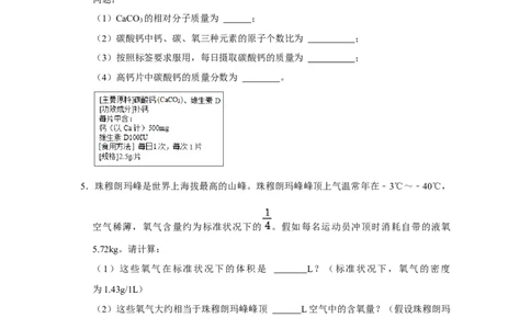 人教版九年级上册化学期末考试计算题专项训练（原题卷）_初中全科电子版试卷练习试题_化学_9年级上下册化学试题_9年级上试题_人教化学九年级上专项练习（022份）