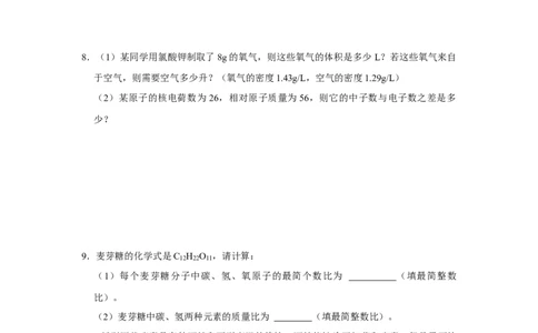 人教版九年级上册化学期末考试计算题专项训练（原题卷）_初中全科电子版试卷练习试题_化学_9年级上下册化学试题_9年级上试题_人教化学九年级上专项练习（022份）