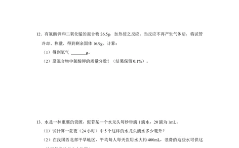 人教版九年级上册化学期末考试计算题专项训练（原题卷）_初中全科电子版试卷练习试题_化学_9年级上下册化学试题_9年级上试题_人教化学九年级上专项练习（022份）