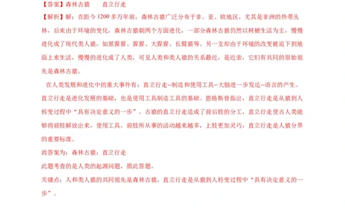 特训05填空题（20题）-（尖子生专用）（解析版）_初中全科电子版试卷练习试题_生物_生物人教版7下练习_人教生物7年级下专项练习16份