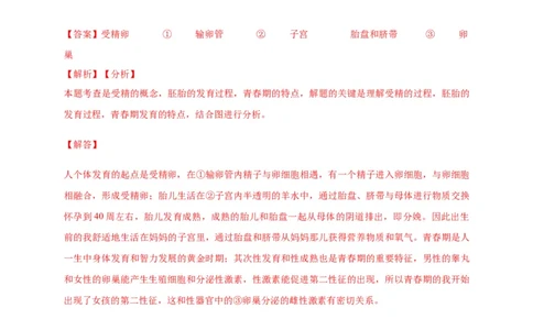 特训05填空题（20题）-（尖子生专用）（解析版）_初中全科电子版试卷练习试题_生物_生物人教版7下练习_人教生物7年级下专项练习16份