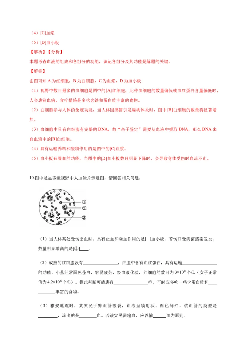 特训05填空题（20题）-（尖子生专用）（解析版）_初中全科电子版试卷练习试题_生物_生物人教版7下练习_人教生物7年级下专项练习16份