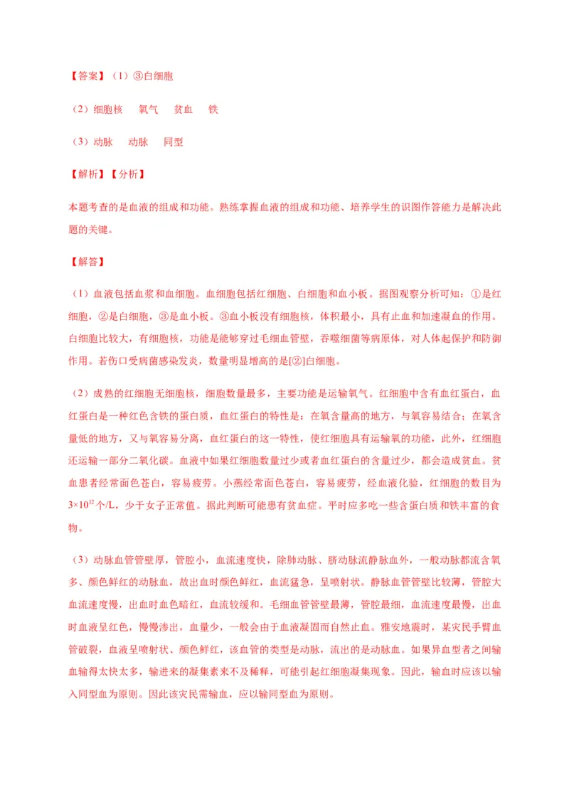 特训05填空题（20题）-（尖子生专用）（解析版）_初中全科电子版试卷练习试题_生物_生物人教版7下练习_人教生物7年级下专项练习16份