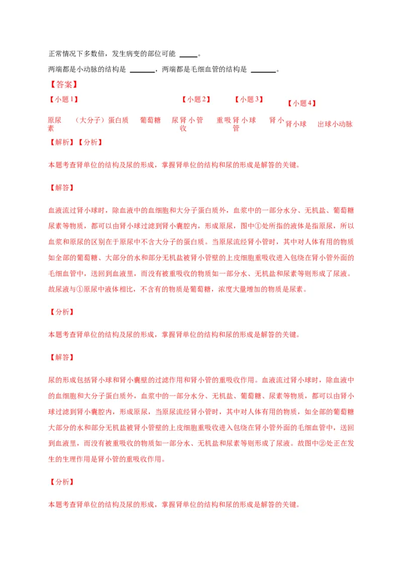 特训05填空题（20题）-（尖子生专用）（解析版）_初中全科电子版试卷练习试题_生物_生物人教版7下练习_人教生物7年级下专项练习16份