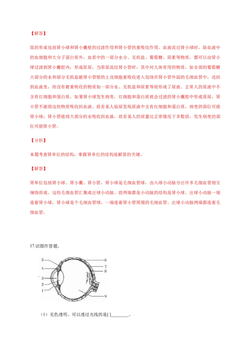特训05填空题（20题）-（尖子生专用）（解析版）_初中全科电子版试卷练习试题_生物_生物人教版7下练习_人教生物7年级下专项练习16份