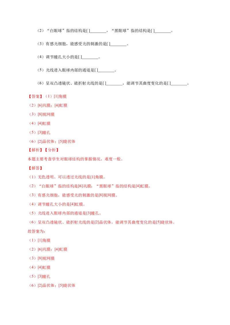 特训05填空题（20题）-（尖子生专用）（解析版）_初中全科电子版试卷练习试题_生物_生物人教版7下练习_人教生物7年级下专项练习16份