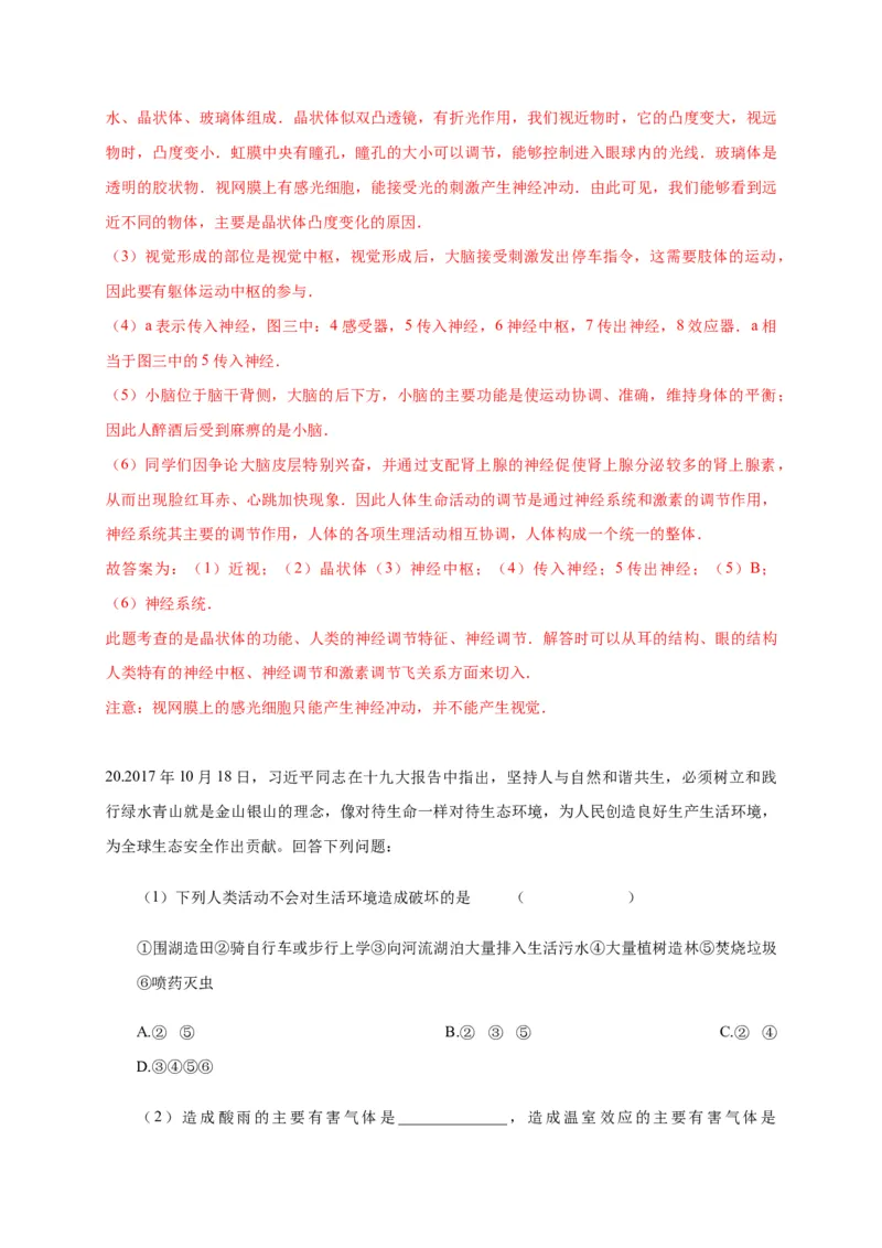 特训05填空题（20题）-（尖子生专用）（解析版）_初中全科电子版试卷练习试题_生物_生物人教版7下练习_人教生物7年级下专项练习16份