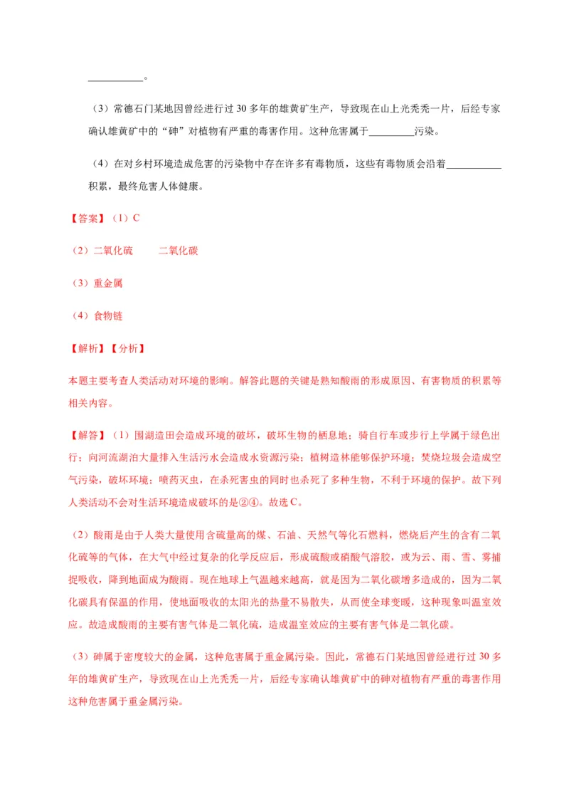 特训05填空题（20题）-（尖子生专用）（解析版）_初中全科电子版试卷练习试题_生物_生物人教版7下练习_人教生物7年级下专项练习16份