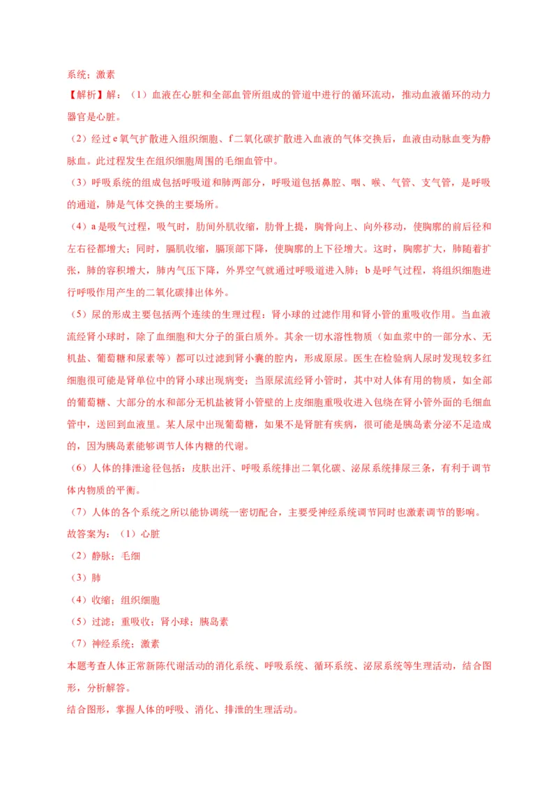 特训05填空题（20题）-（尖子生专用）（解析版）_初中全科电子版试卷练习试题_生物_生物人教版7下练习_人教生物7年级下专项练习16份